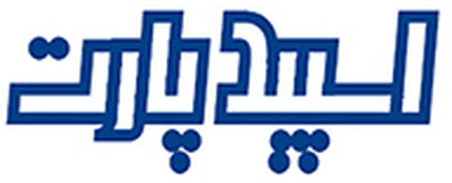 گروه تولیدی لوازم یدکی خودرو اسپیدپارت